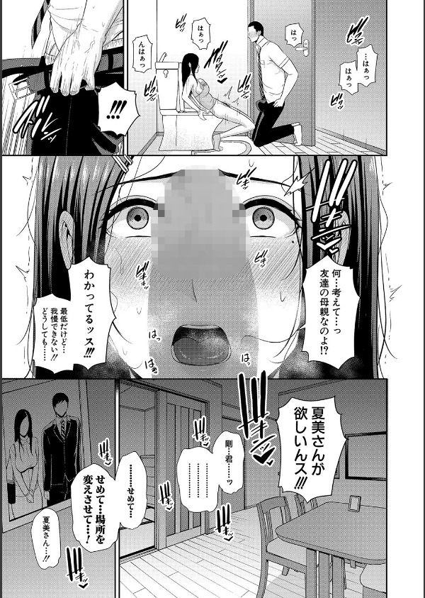 友達の母親 【電子版】_15枚目の画像